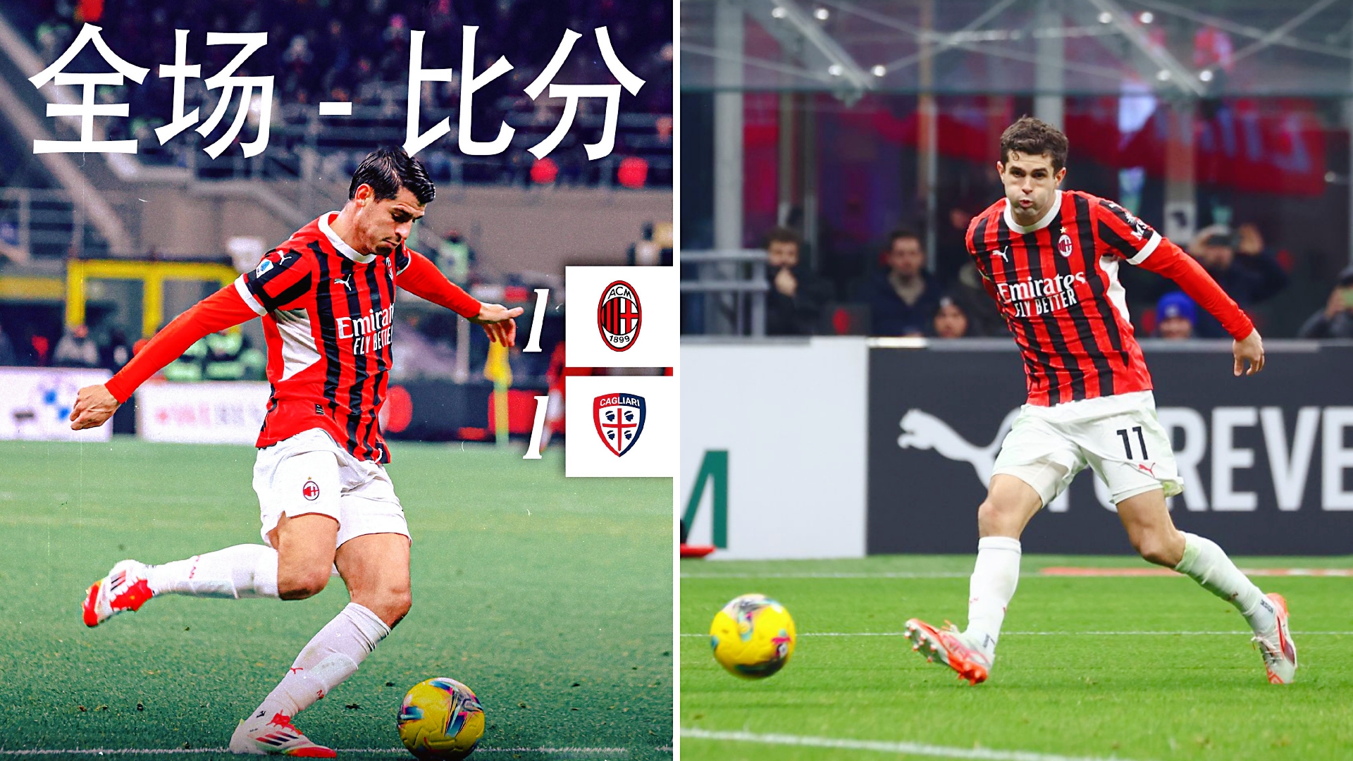 关于米兰客场面临卡利亚里,必须全力以赴的信息 关于米兰客场面临卡利亚里,必须全力以赴的信息