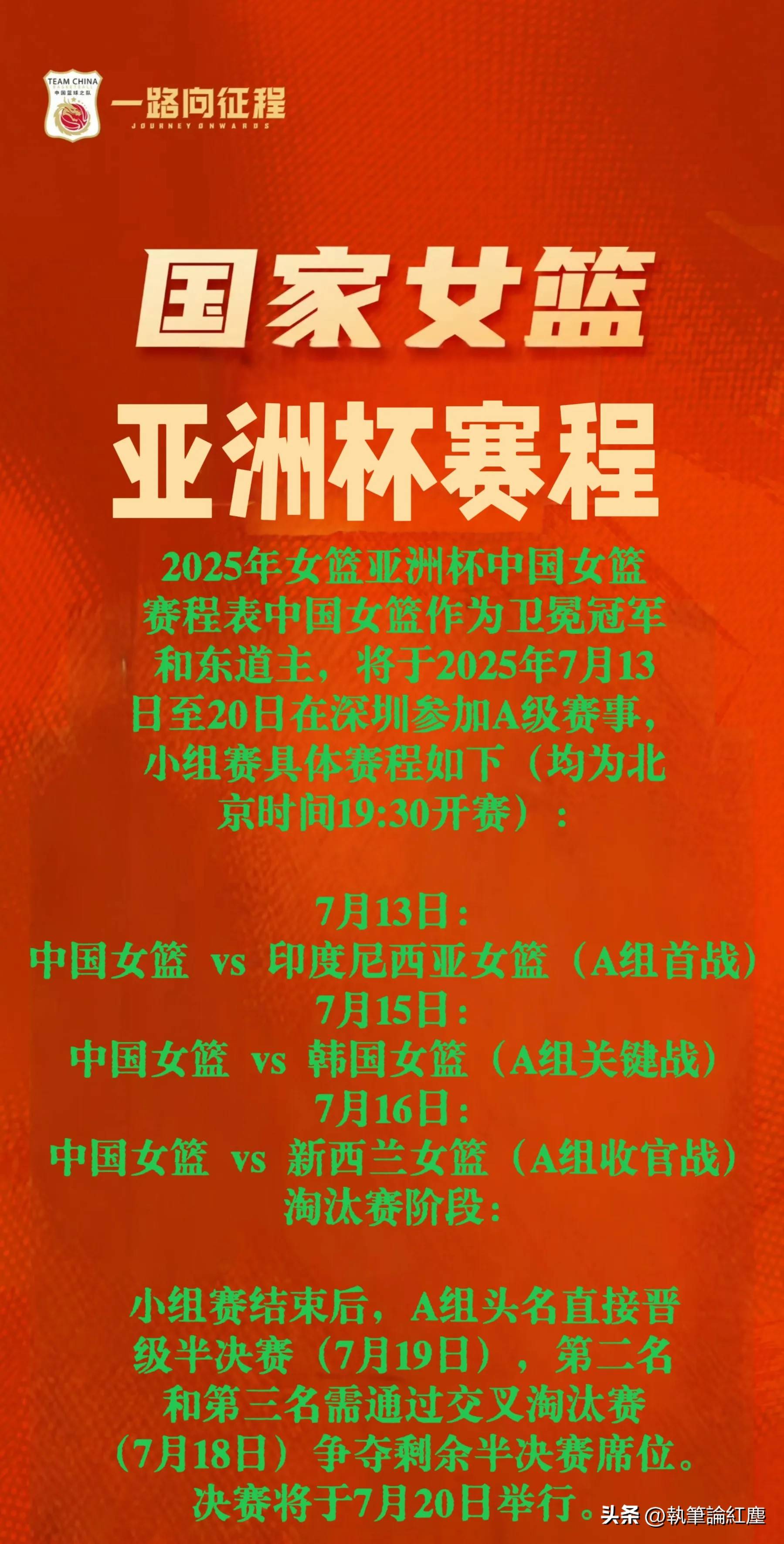 亚洲杯女篮冠军赛在菲律宾展开