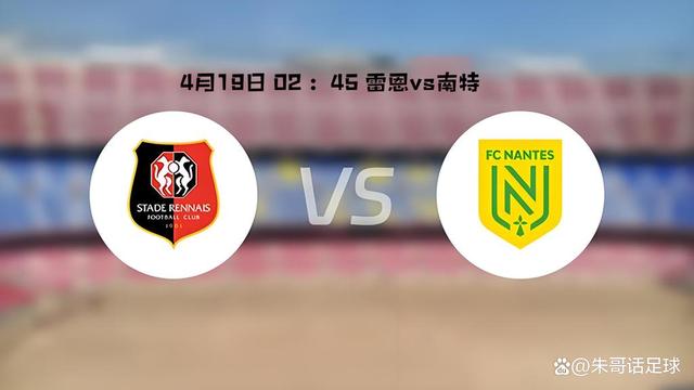 尼斯对阵南特,争夺保级关键胜利 尼斯对阵南特,争夺保级关键胜利