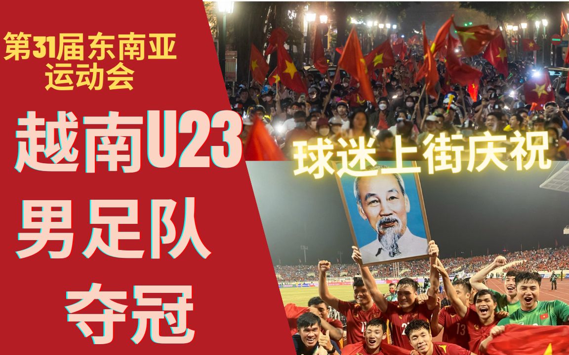 东南亚球队成绩逐渐上升,引起球迷关注 东南亚球队成绩逐渐上升,引起球迷关注