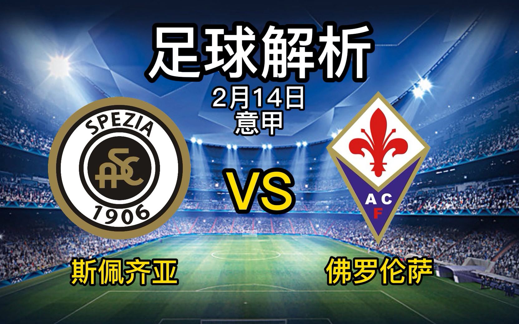 包含斯佩齐亚客场失利,保级形势岌岌可危的词条 包含斯佩齐亚客场失利,保级形势岌岌可危的词条