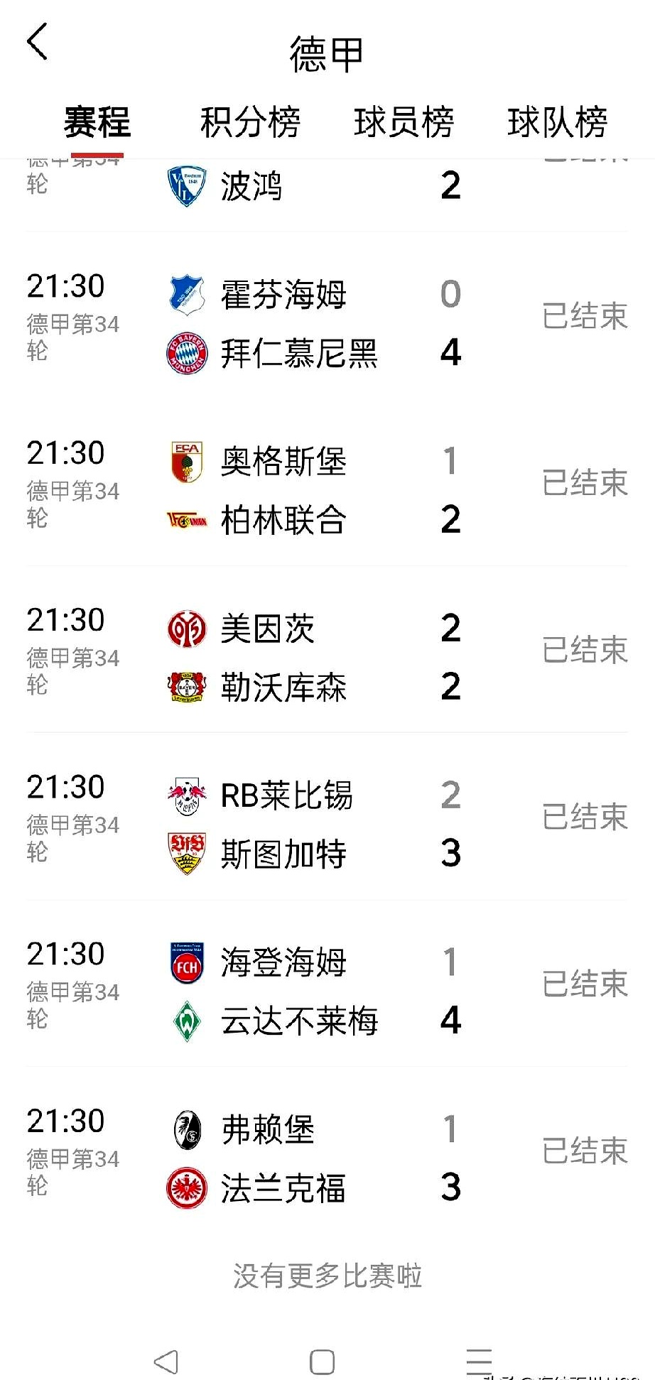 关于拜仁豪取八连胜，领跑德甲积分榜的信息